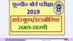 UP BOARD EXAM 2019 10th/12th  TIME-TABLE
