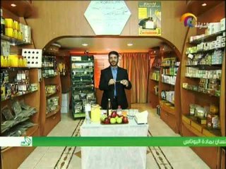 برنامج روح الطبيعة حلقة خل التفاح