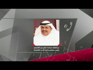مداخلة سعادة سالم عبيد الشامسي رئيس مجلس إدارة نادي الشارقة للخط الرياضي