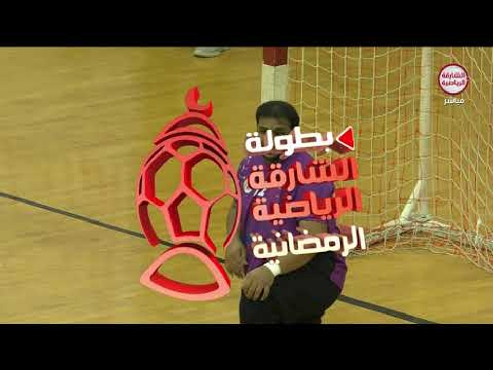 نهائي بطولة الشارقة الرياضية الرمضانية : شرطة الشارقة × SDI