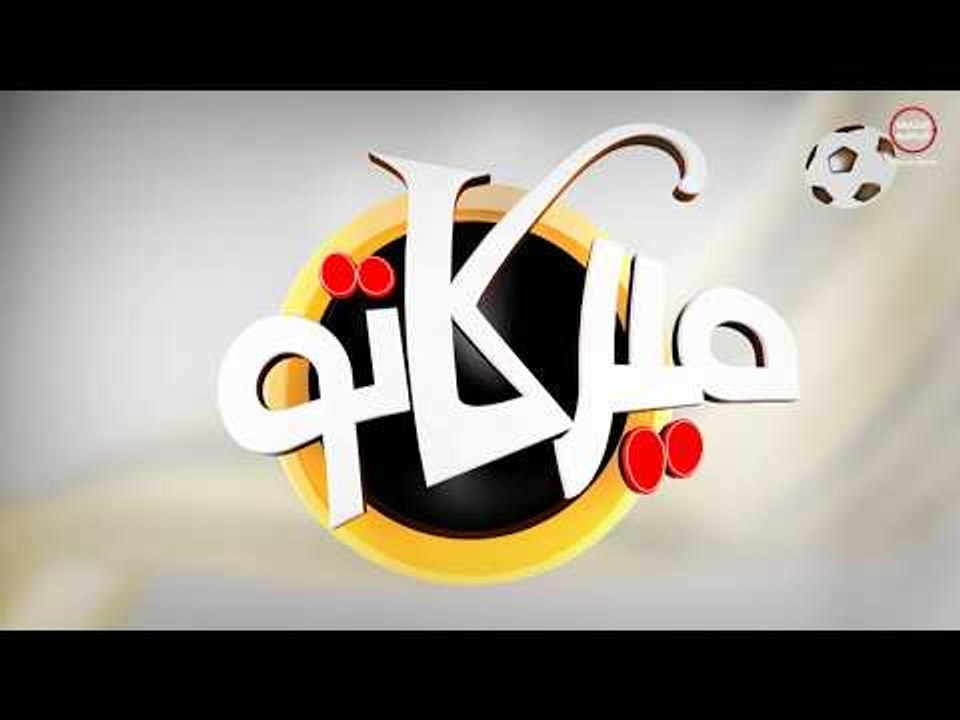 برنامج ميركاتو 17 - 08 - 2018