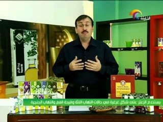 برنامج روح الطبيعة (عشبة الزعتر)