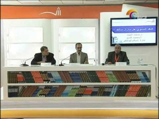 برنامج ندوات معرض الكتاب