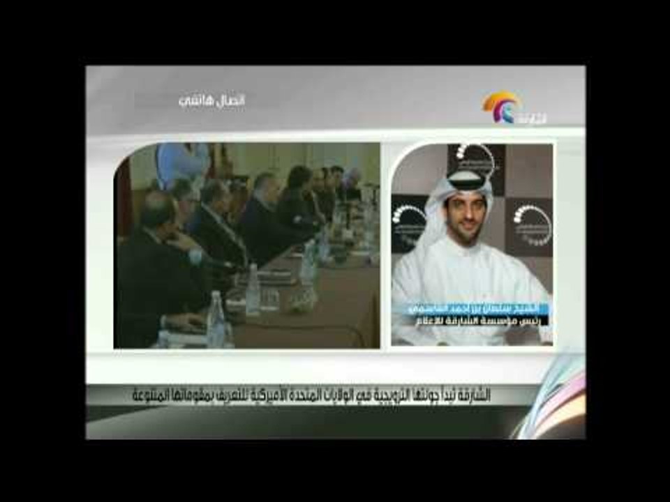 أخبار الدار: مكالمة الشيخ سلطان بن أحمد القاسمي...