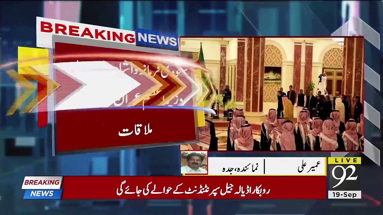 وزیراعظم عمران خان نےسعودی فرمانروا شاہ سلمان سے ملاقات کی تو سعودی عرب کی طرف سے اعزاز میں کیا چیز پیش کی گئی؟