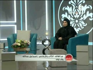 نوف اسماعيل عبدالله .. مؤلفة كتاب " غداً يوم جديد "