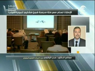 تقرير لأخبار الدار من مصر : تسليم المشاريع التنموية الإماراتية في مصر