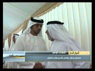 منصور بن زايد يواصل تقديم واجب العزاء لشهداء الوطن