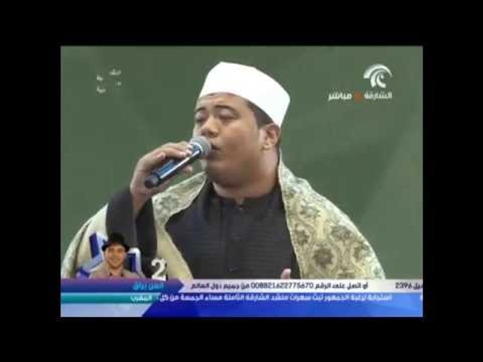أداء المنشد المصري أحمد العمري  في السهرة الثانية لمنشد الشارقة 7