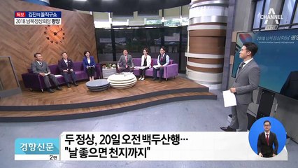 문 대통령 바람대로…오늘 김정은과 함께 백두산 오른다