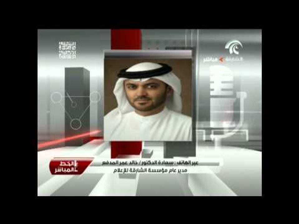 مداخلة سعادة الدكتور خالد المدفع مدير عام مؤسسة...