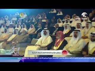 انطلاق مؤتمر الشارقة الرابع للموارد البشرية تحت شعار " التخطيط الاستراتيجي للموارد البشرية"