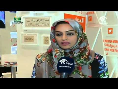 بدور القاسمي تلتقي ممثلي وسائل الإعلام المحلية و العربية المشاركة في معرض فرانكفورت للكتاب