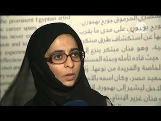 معرض علاقات فارقة " جورج بهجوري"