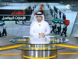 محمد بن راشد يقدم واجب العزاء لأسر شهداء الوطن