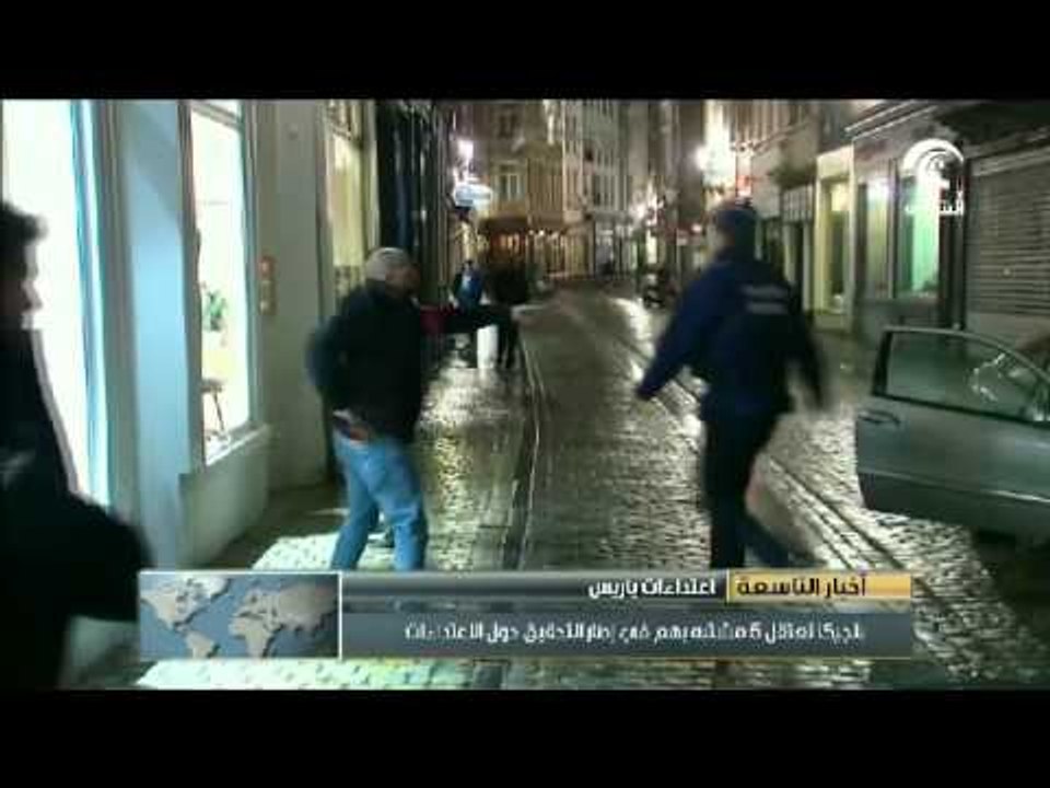 بلجيكا تعتقل 5 مشتبه بهم في إطار التحقيق حول إعتداءات باريس
