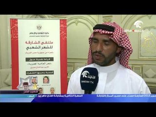 ملتقى الشارقة للشعر الشعبي يحتفي بشعراء مصر