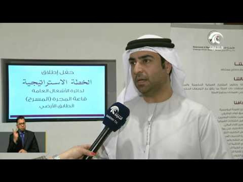 دائرة الأشغال العامة بالشارقة تعلن عن خطتها الإستراتيجية الجديدة
