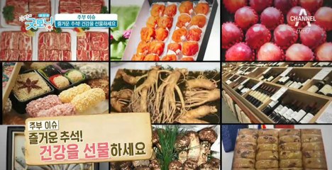 최고의 추석 선물, 인삼