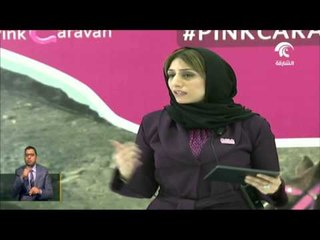 جواهر القاسمي تعتمد تاريخ مسيرة فرسان القافلة الوردية للعام 2016
