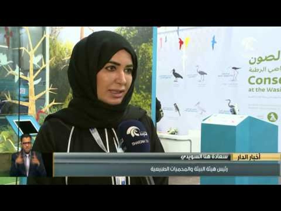 المحميات الطبيعية وبيئة يشاركان في معرض إيكويست لإبراز دور إمارة الشارقة في حماية البيئة