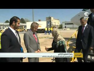 أخبار الدار: أمل القبيسي تصل إلى النمسا على رأس وفد برلماني