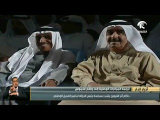 حاكم أم القيوين يشيد بسياسة رئيس الدولة لتحفيز العمل الوطني