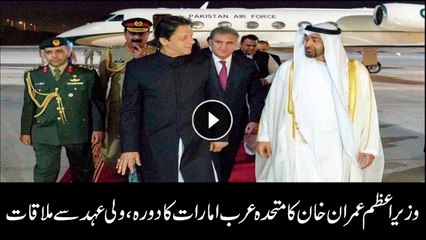 PM Imran Khan along with officials visits UAE