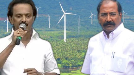 காற்றாலை மின்சாரம் ஒரு  மிகப் பெரிய ஊழல் : ஸ்டாலின்