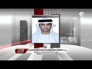 م.علي بن شاهين السويدي متحدثاً عن مشاريع تطوير مدارس الحلقة الأولى في إمارة الشارقة