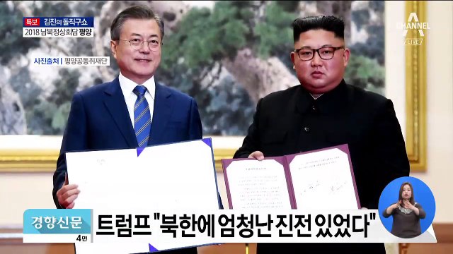 트럼프, 공동선언 1시간 만에 ‘한밤 트윗’