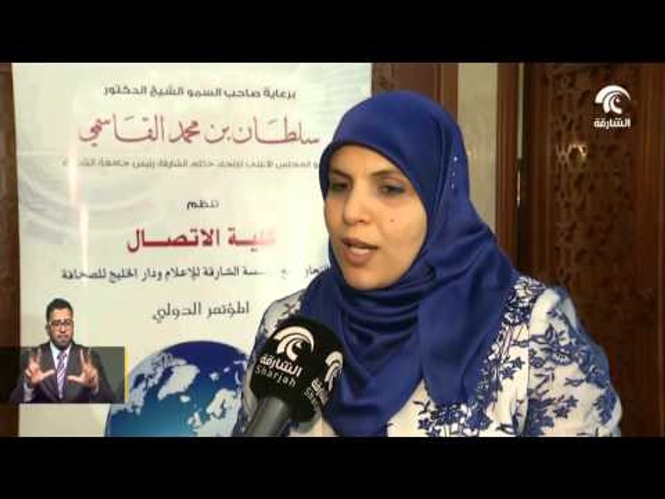 #أخبار_الدار : برعاية حاكم الشارقة انطلاق مؤتمر اخلاقيات الإعلام وقوانينه في جامعة الشارقة