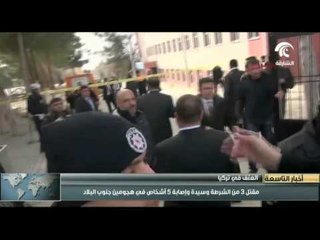 مقتل 3 من الشرطة وسيدة وإصابة 5 أشخاص في هجومين جنوب #تركيا