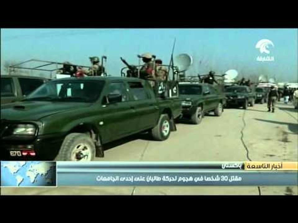مقتل 30 شخصاُ في هجوم لحركة طالبان على إحدى الج...