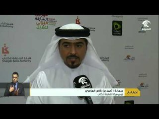مهرجان الشارقة القرائي للطفل .. ينطلق 20 ابريل المقبل