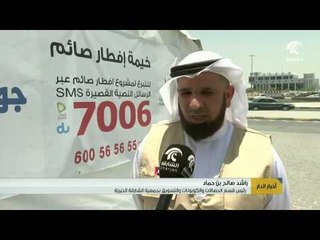 #آخبار_الدار : خيرية الشارقة تجهز 114 خيمة لمواقع إفطار صائم موزعة في الإمارة .