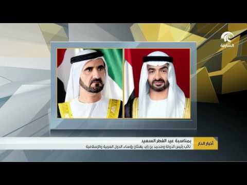 رئيس الدولة يبعث برقيات تهنئة إلى ملوك ورؤساء وأمراء الدول العربية والإسلامية بمناسبة عيد الفطر