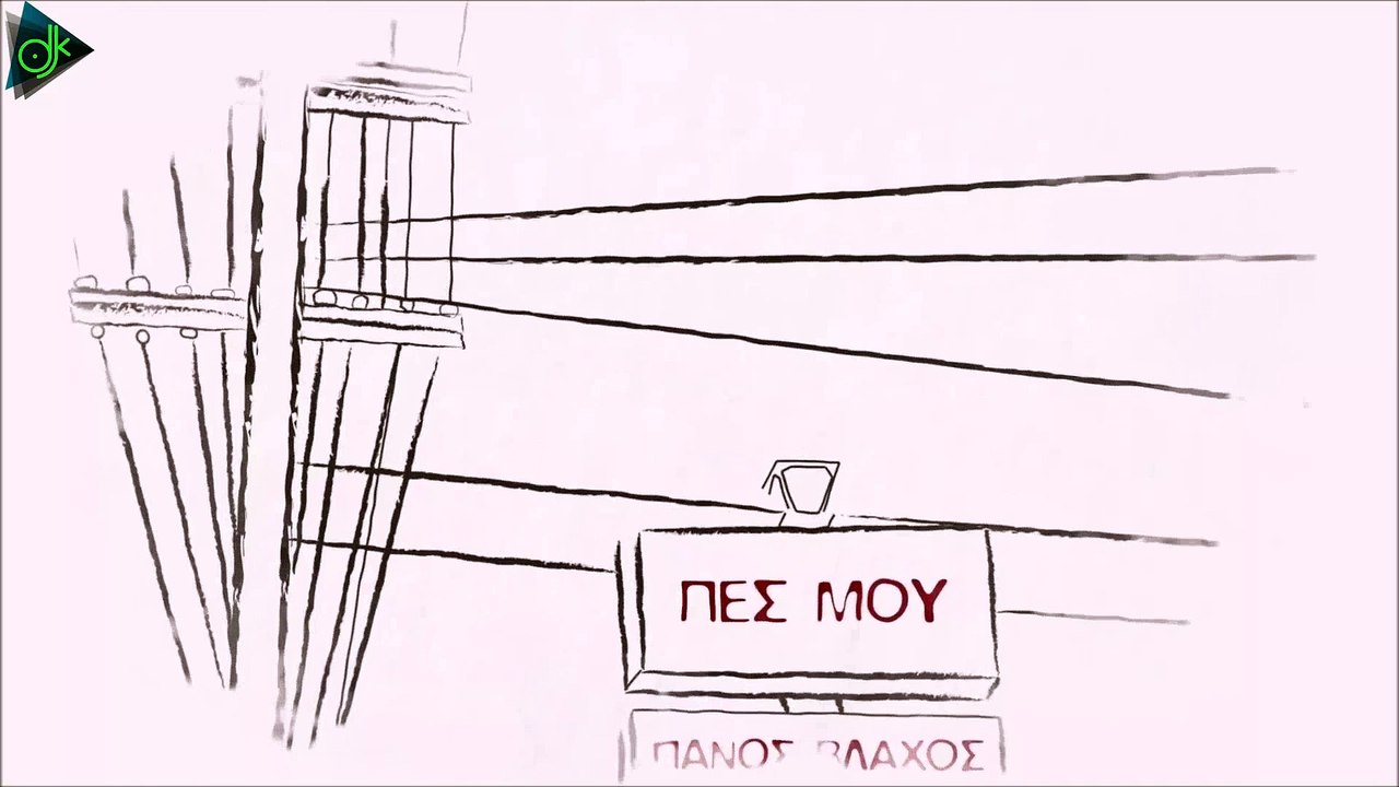 Πάνος Βλάχος - Πες Μου (Official Music Video)