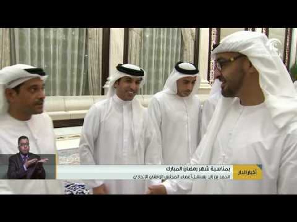 #أخبار_الدار : محمد بن زايد يستقبل اعضاء المجلس الوطني الاتحادي