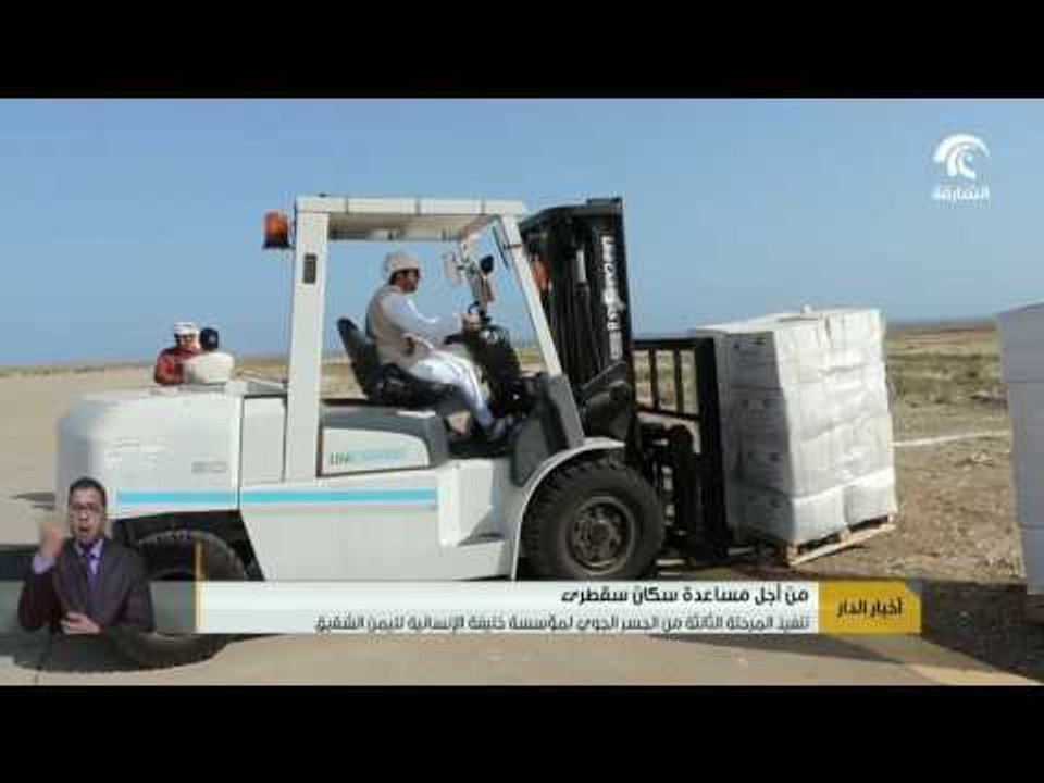 #أخبار_الدار : تنفيذ المرحلة الثالثة من الجسر الجوي لمؤسسة خليفة الإنسانية لليمن الشقيق