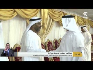 سيف بن زايد يعزي أسرة الشهيد الظاهري خلال زيارته مجلس العزاء في منطقة"البطين"في العين