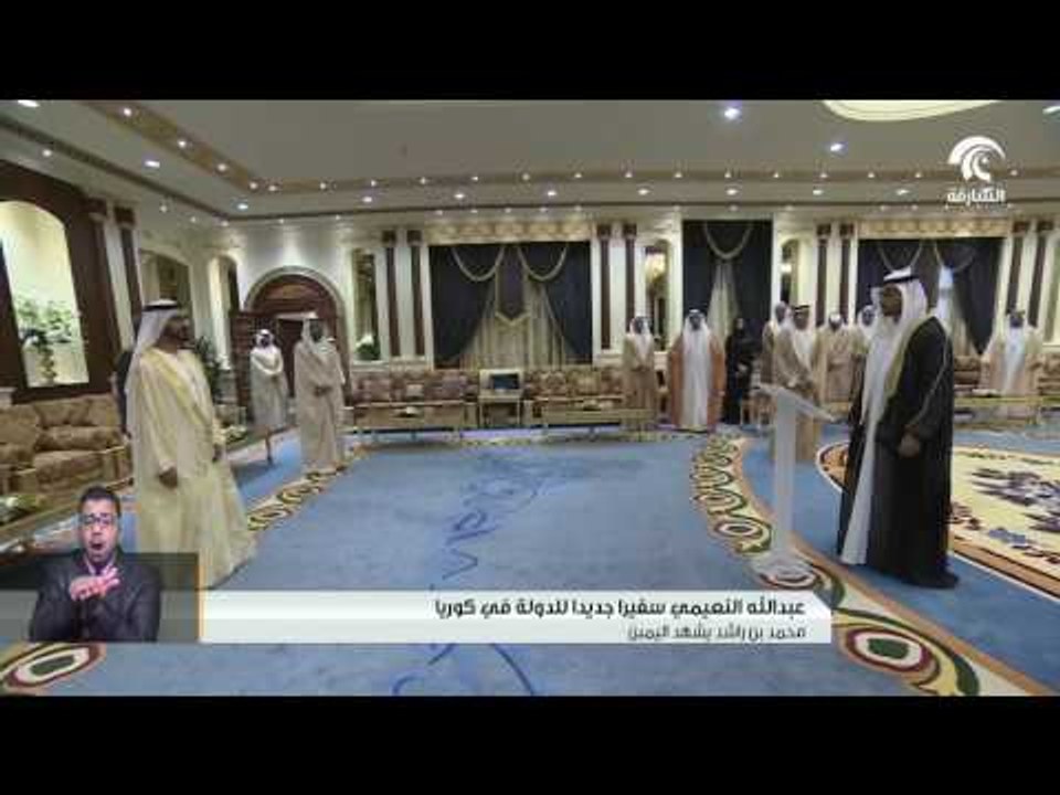 #أخبار_الدار : أمام محمد بن راشد .. سفير الدولة لدى كوريا يؤدي اليمين القانونية