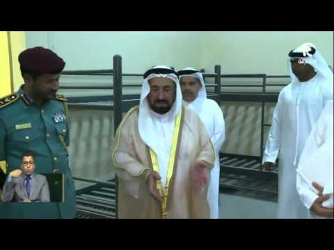 أخبار الدار: حاكم الشارقة يقوم بزيارة لمبنى المؤسسة العقابية والإصلاحية الجديد