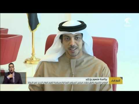 برئاسة منصور بن زايد .. الوزاري للتنمية يناقش إنشاء مجلس تنسيقي للصناعة