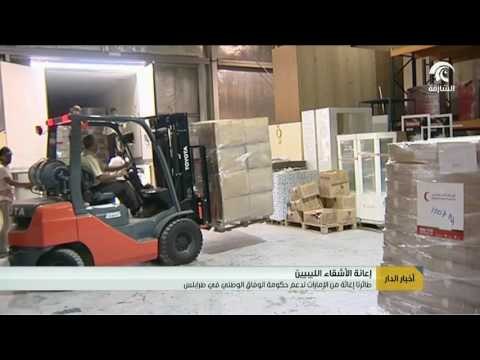 أخبار الدار : طائرتا إغاثة من الإمارات لدعم حكومة الوفاق الوطني في طرابلس .