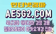 스크린경마 에이스경마 A E S G 2 쩜 C0M ♧♧ 서울경마