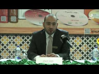 أخبار الدار : الدورة العلمية السادسة عشر فقة السلم و التعايش في الشريعة الإسلامية .