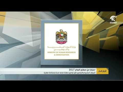 الموارد البشرية والتوطين تقرر توطين مهنة ضابط صحة وسلامة مهنية