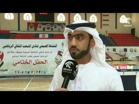 نادي الشعب يسدل الستار على نشاطه الصيفي ضمن فعاليات صيف بلادي