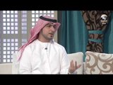 د عبدالكريم السقا يتحدث عن اغتراب الزوج